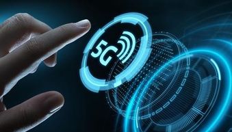 歐盟發(fā)布5G網(wǎng)絡(luò)安全風(fēng)險評估報告，網(wǎng)絡(luò)與信息安全軟件開發(fā)迎來新機遇