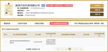蔚來汽車科技被列入經(jīng)營異常目錄，成立不足四月引關(guān)注